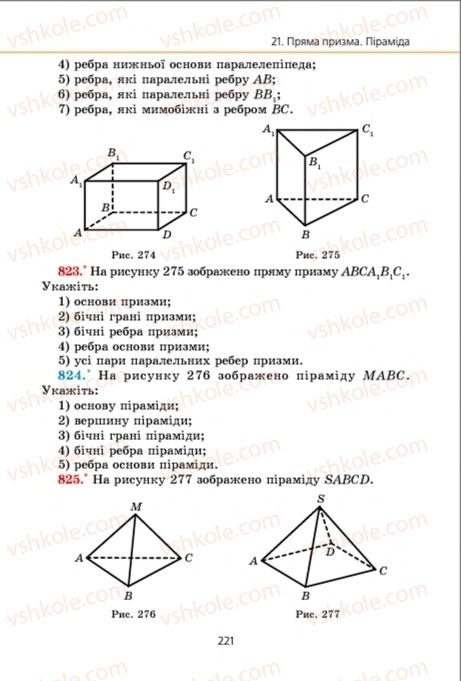 Страница 221 | Підручник Геометрія 9 клас А.Г. Мерзляк, В.Б. Полонський, M.С. Якір 2009