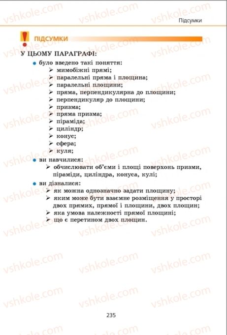 Страница 235 | Підручник Геометрія 9 клас А.Г. Мерзляк, В.Б. Полонський, M.С. Якір 2009