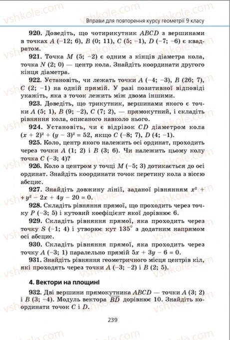 Страница 239 | Підручник Геометрія 9 клас А.Г. Мерзляк, В.Б. Полонський, M.С. Якір 2009