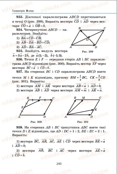 Страница 240 | Підручник Геометрія 9 клас А.Г. Мерзляк, В.Б. Полонський, M.С. Якір 2009