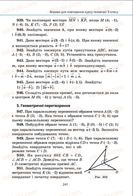 Страница 241 | Підручник Геометрія 9 клас А.Г. Мерзляк, В.Б. Полонський, M.С. Якір 2009