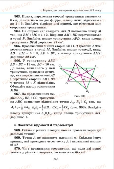 Страница 243 | Підручник Геометрія 9 клас А.Г. Мерзляк, В.Б. Полонський, M.С. Якір 2009