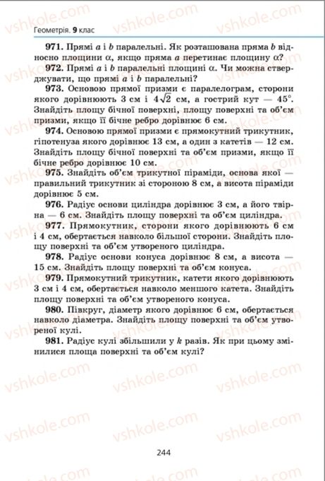 Страница 244 | Підручник Геометрія 9 клас А.Г. Мерзляк, В.Б. Полонський, M.С. Якір 2009