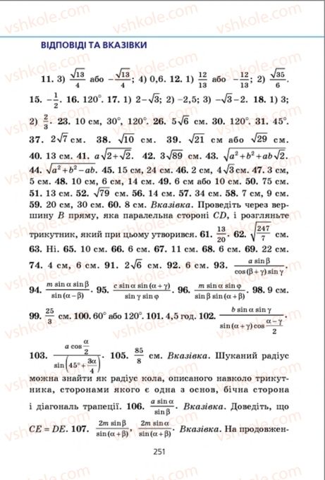 Страница 251 | Підручник Геометрія 9 клас А.Г. Мерзляк, В.Б. Полонський, M.С. Якір 2009
