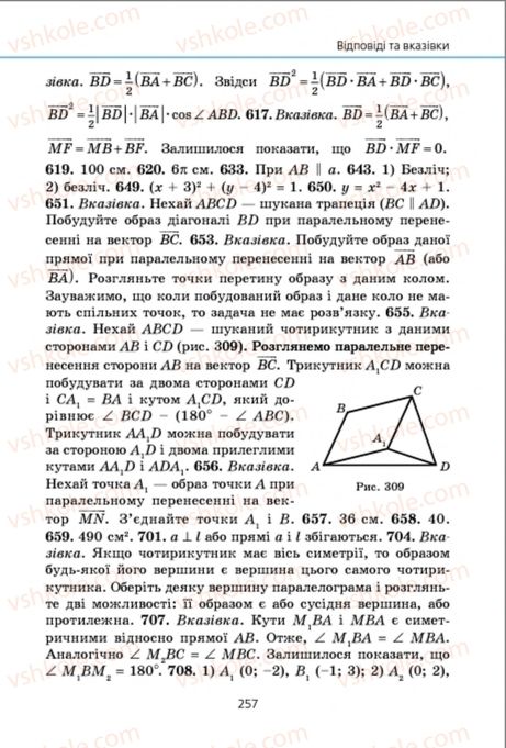 Страница 257 | Підручник Геометрія 9 клас А.Г. Мерзляк, В.Б. Полонський, M.С. Якір 2009