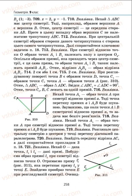 Страница 258 | Підручник Геометрія 9 клас А.Г. Мерзляк, В.Б. Полонський, M.С. Якір 2009