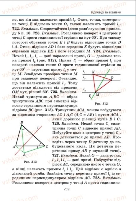 Страница 259 | Підручник Геометрія 9 клас А.Г. Мерзляк, В.Б. Полонський, M.С. Якір 2009