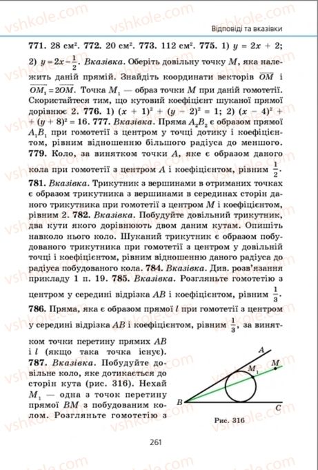 Страница 261 | Підручник Геометрія 9 клас А.Г. Мерзляк, В.Б. Полонський, M.С. Якір 2009