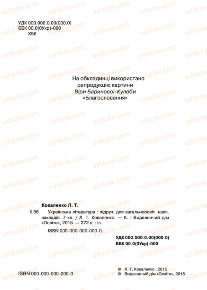 Страница 2 | Підручник Українська література 7 клас Л.Т. Коваленко 2015