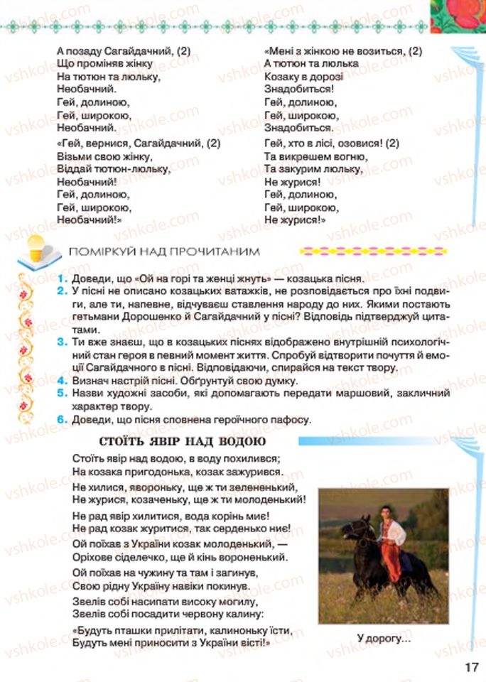 Страница 17 | Підручник Українська література 7 клас Л.Т. Коваленко 2015