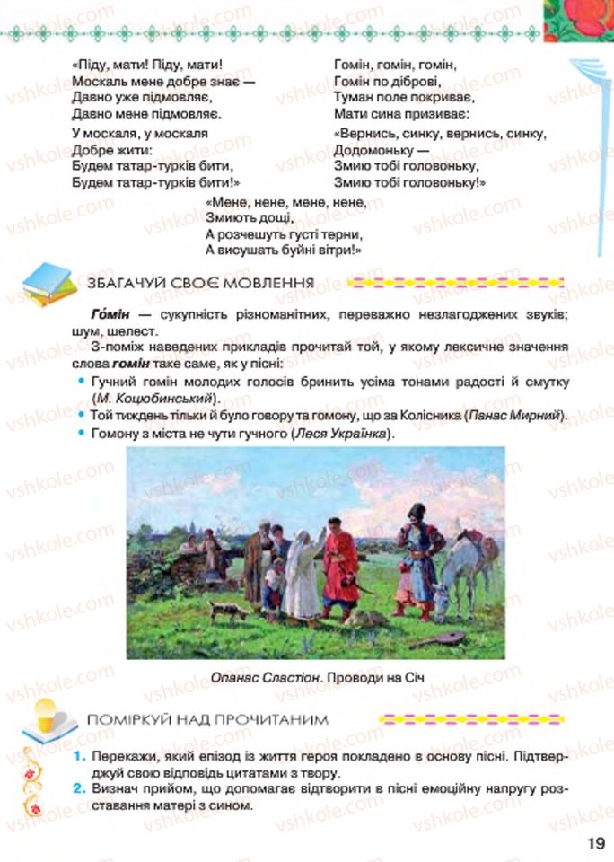 Страница 19 | Підручник Українська література 7 клас Л.Т. Коваленко 2015