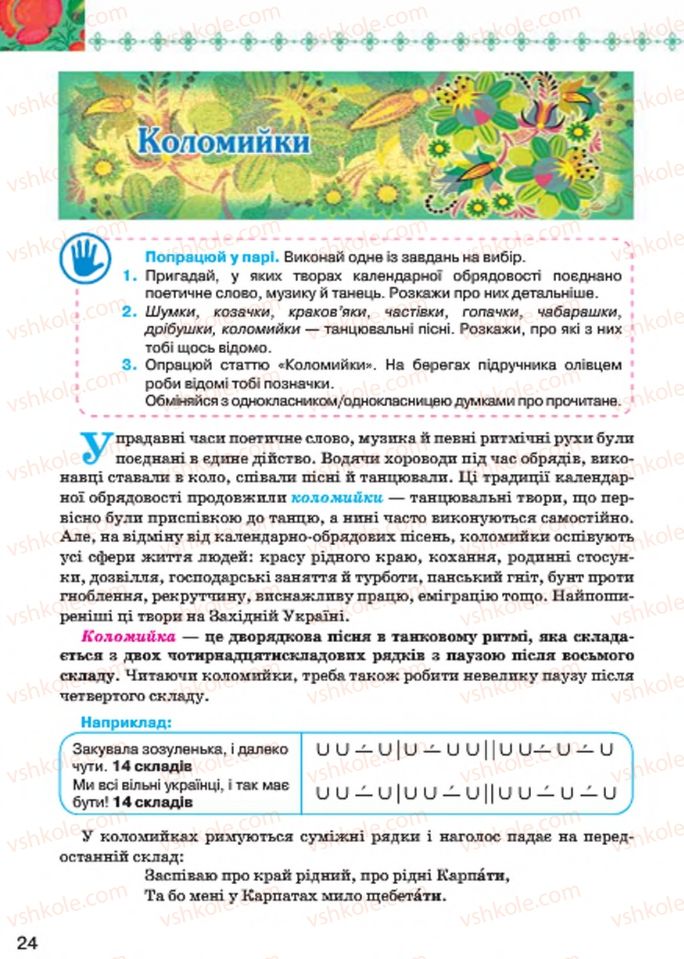Страница 24 | Підручник Українська література 7 клас Л.Т. Коваленко 2015