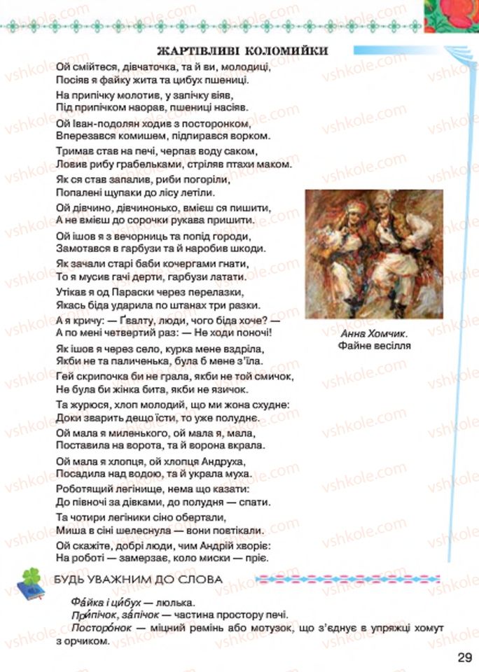 Страница 29 | Підручник Українська література 7 клас Л.Т. Коваленко 2015