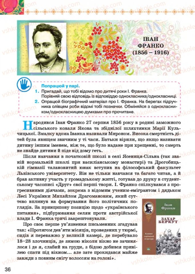 Страница 36 | Підручник Українська література 7 клас Л.Т. Коваленко 2015