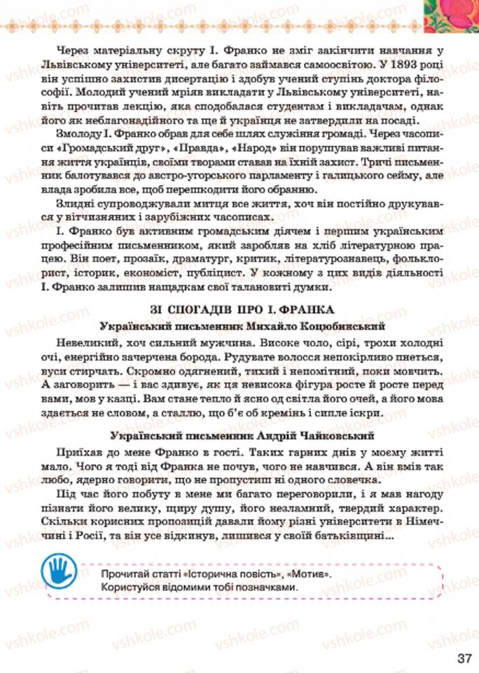Страница 37 | Підручник Українська література 7 клас Л.Т. Коваленко 2015