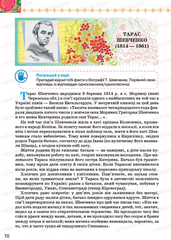 Страница 70 | Підручник Українська література 7 клас Л.Т. Коваленко 2015