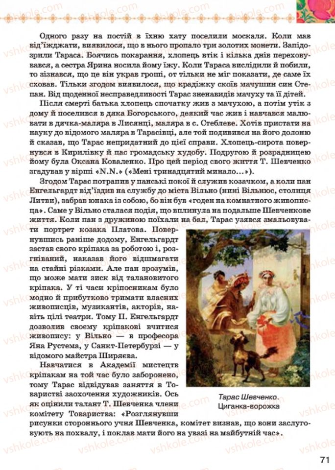 Страница 71 | Підручник Українська література 7 клас Л.Т. Коваленко 2015