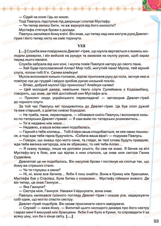 Страница 93 | Підручник Українська література 7 клас Л.Т. Коваленко 2015