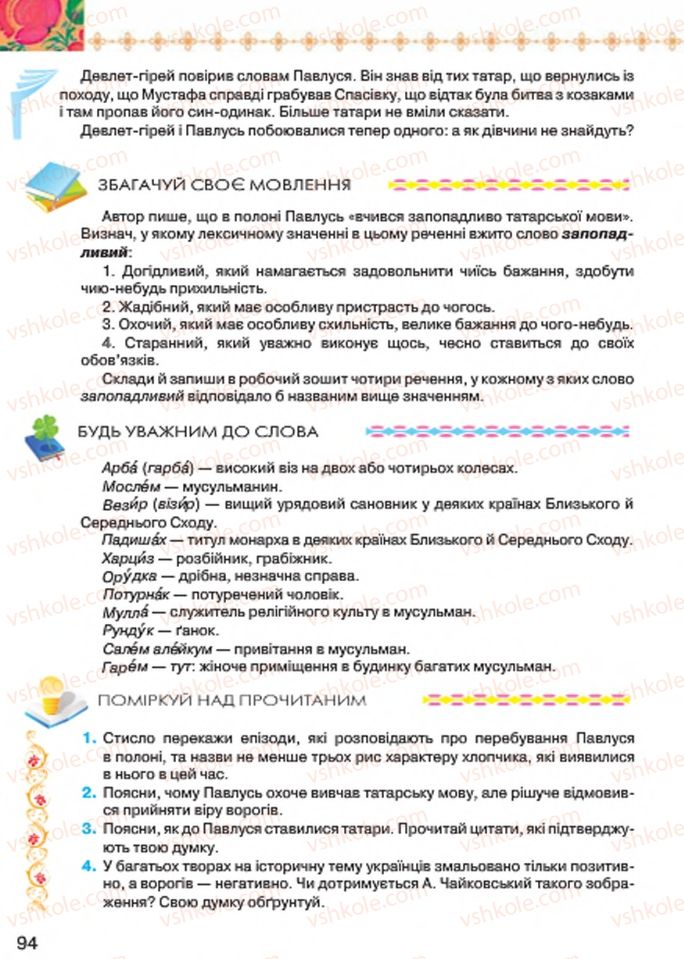 Страница 94 | Підручник Українська література 7 клас Л.Т. Коваленко 2015