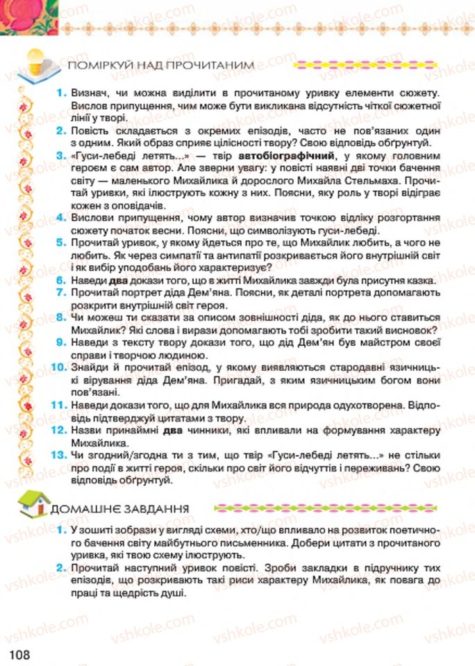 Страница 108 | Підручник Українська література 7 клас Л.Т. Коваленко 2015