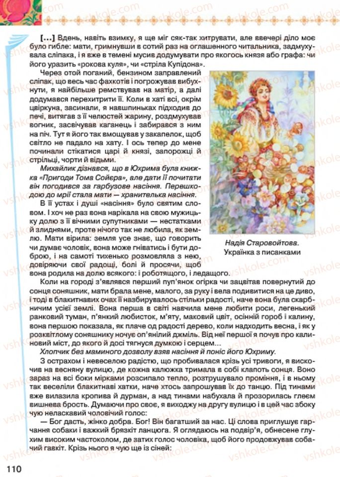 Страница 110 | Підручник Українська література 7 клас Л.Т. Коваленко 2015