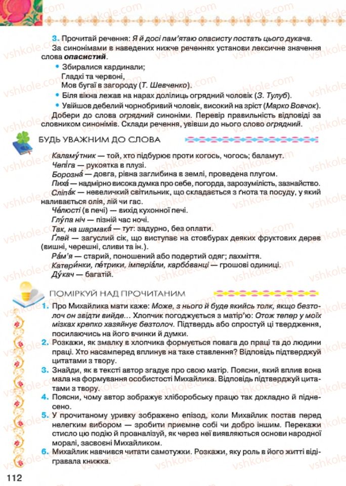 Страница 112 | Підручник Українська література 7 клас Л.Т. Коваленко 2015