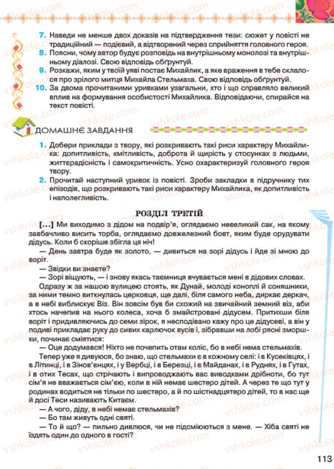 Страница 113 | Підручник Українська література 7 клас Л.Т. Коваленко 2015