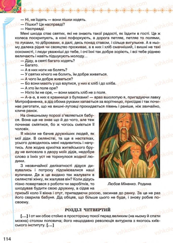 Страница 114 | Підручник Українська література 7 клас Л.Т. Коваленко 2015