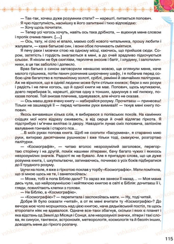 Страница 115 | Підручник Українська література 7 клас Л.Т. Коваленко 2015