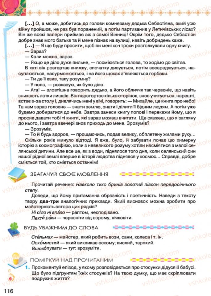 Страница 116 | Підручник Українська література 7 клас Л.Т. Коваленко 2015