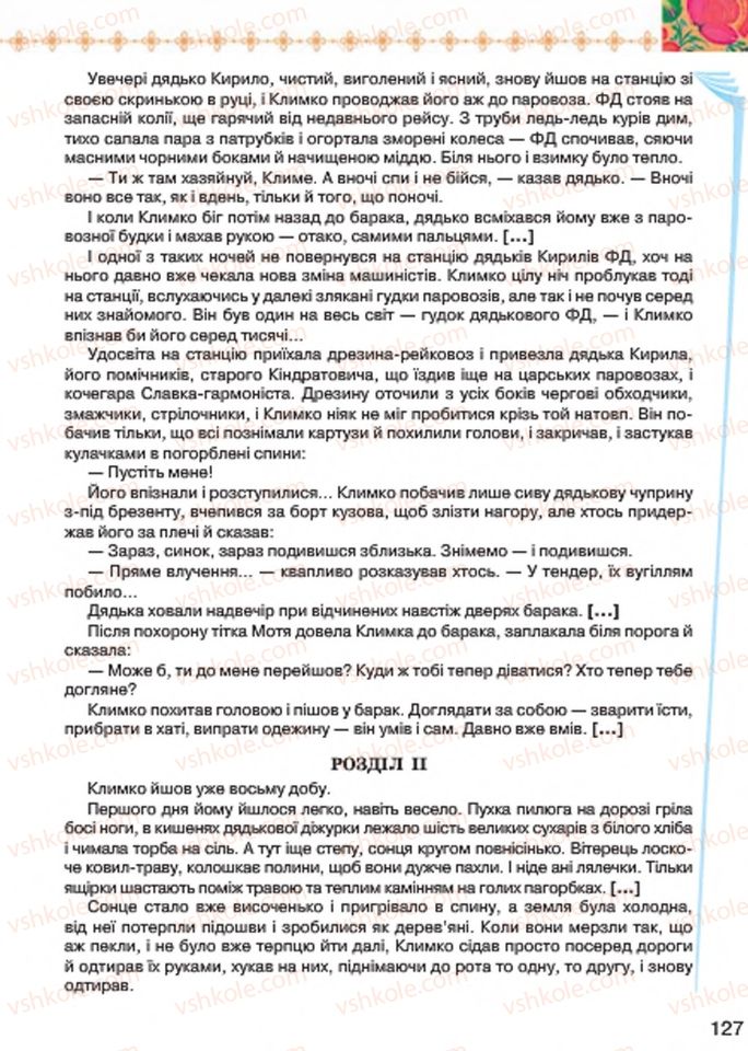 Страница 127 | Підручник Українська література 7 клас Л.Т. Коваленко 2015
