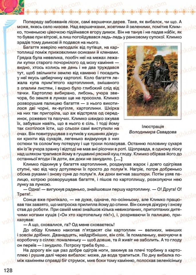 Страница 128 | Підручник Українська література 7 клас Л.Т. Коваленко 2015