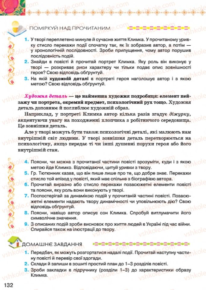 Страница 132 | Підручник Українська література 7 клас Л.Т. Коваленко 2015