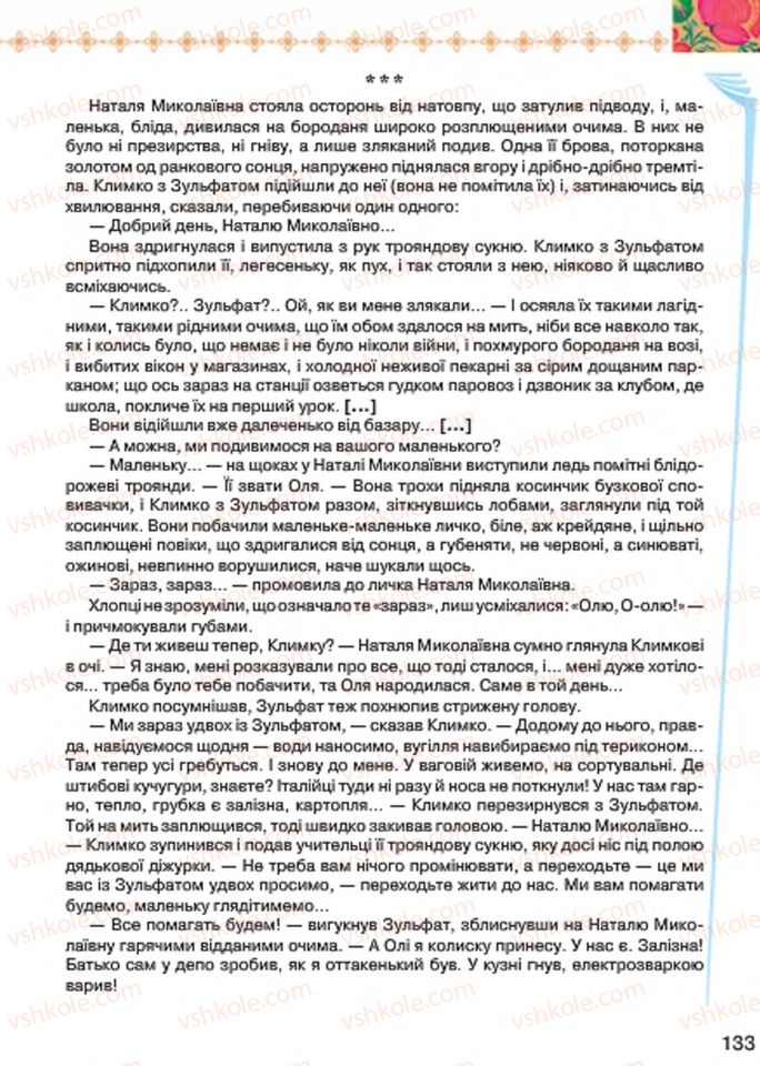 Страница 133 | Підручник Українська література 7 клас Л.Т. Коваленко 2015