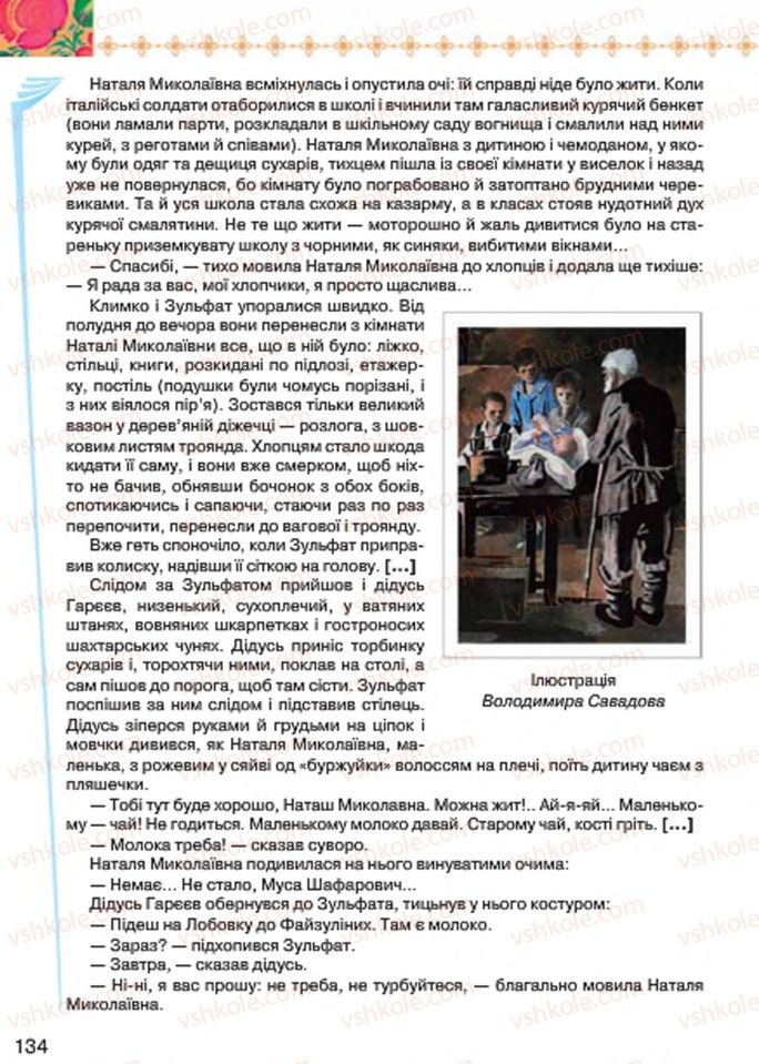 Страница 134 | Підручник Українська література 7 клас Л.Т. Коваленко 2015