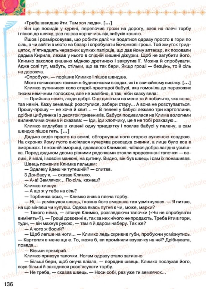 Страница 136 | Підручник Українська література 7 клас Л.Т. Коваленко 2015