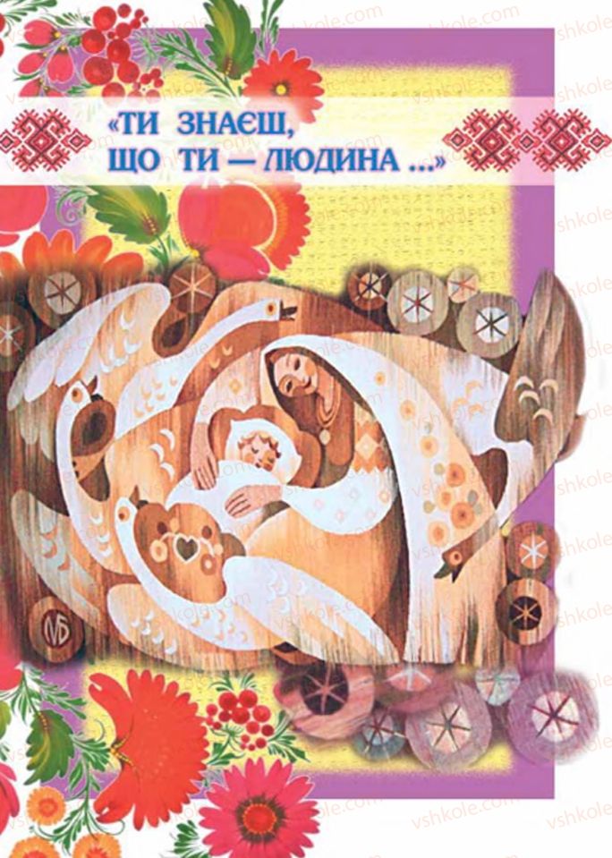 Страница 152 | Підручник Українська література 7 клас Л.Т. Коваленко 2015