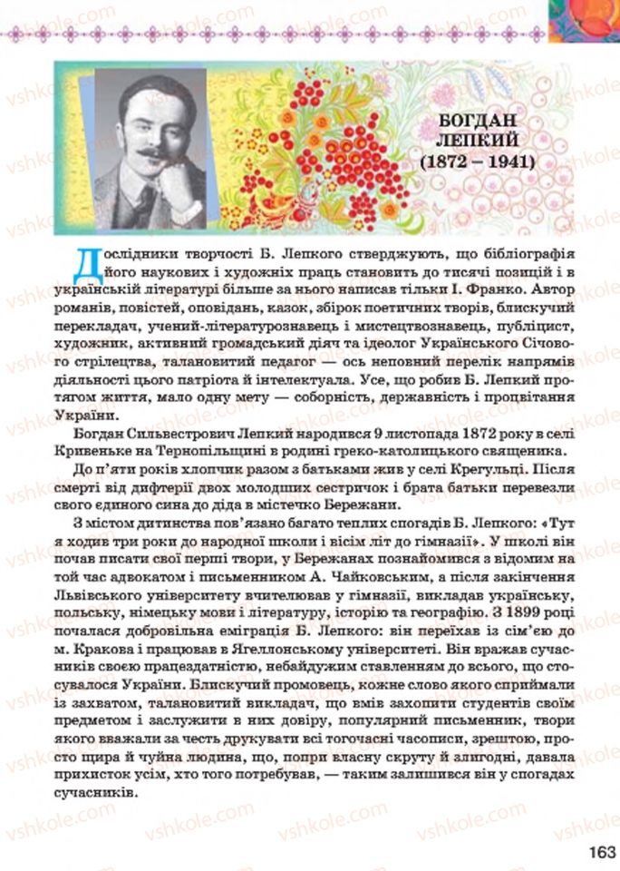 Страница 163 | Підручник Українська література 7 клас Л.Т. Коваленко 2015