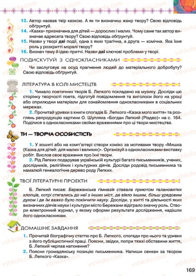 Страница 169 | Підручник Українська література 7 клас Л.Т. Коваленко 2015