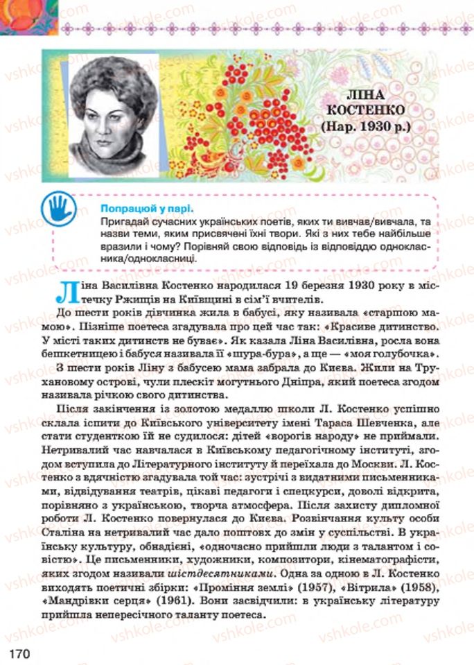 Страница 170 | Підручник Українська література 7 клас Л.Т. Коваленко 2015