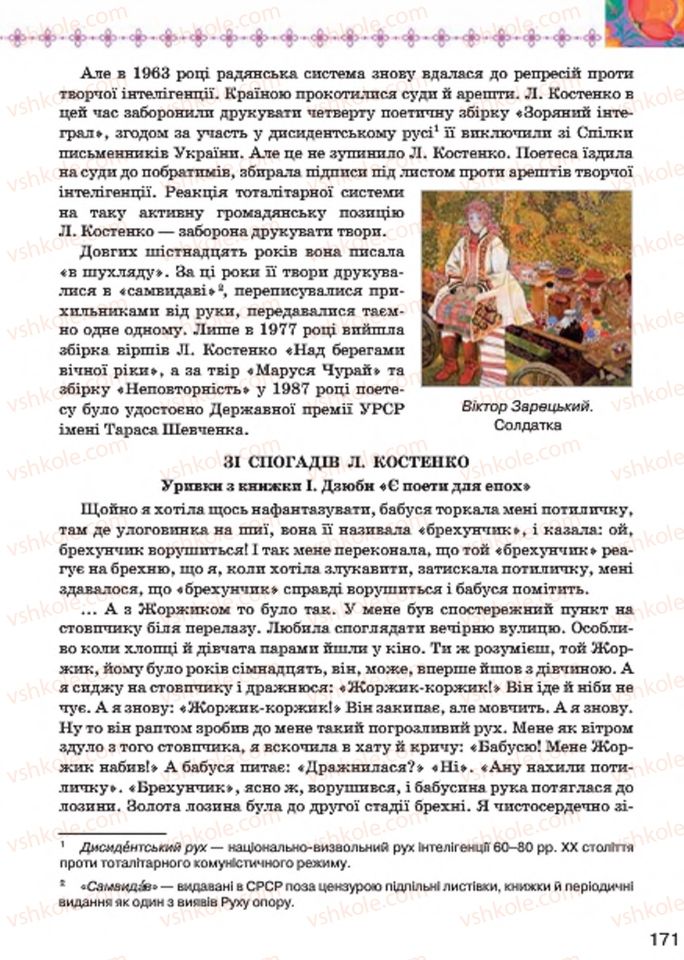 Страница 171 | Підручник Українська література 7 клас Л.Т. Коваленко 2015
