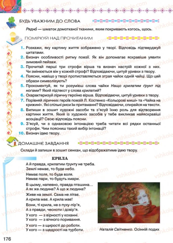 Страница 176 | Підручник Українська література 7 клас Л.Т. Коваленко 2015