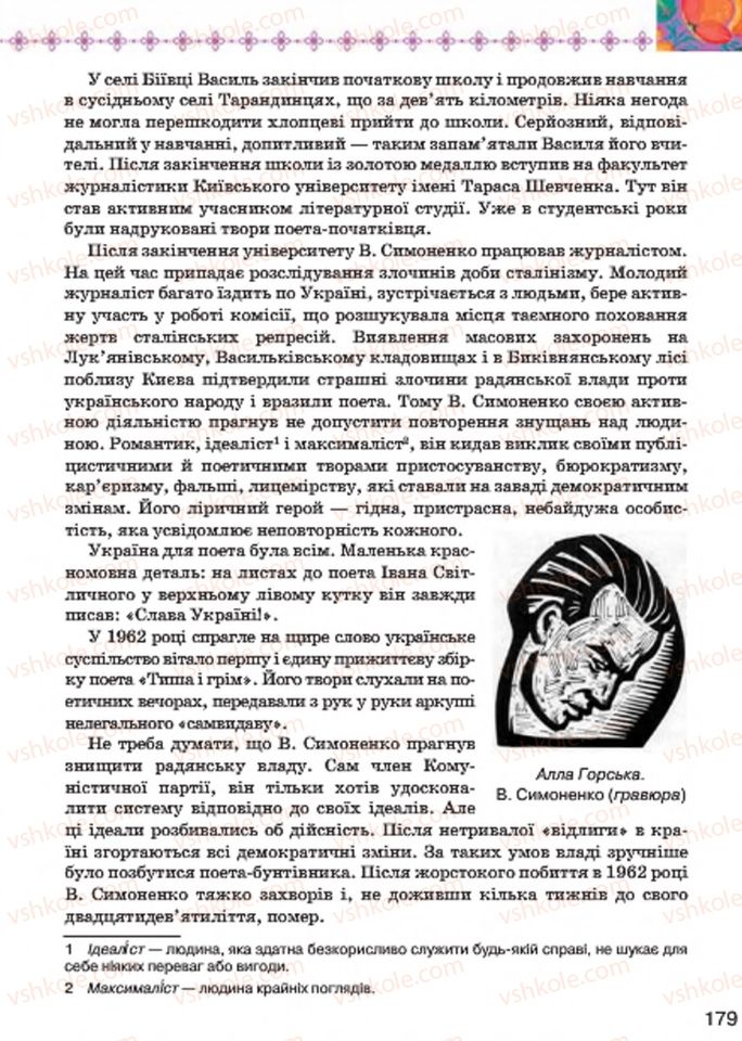 Страница 179 | Підручник Українська література 7 клас Л.Т. Коваленко 2015