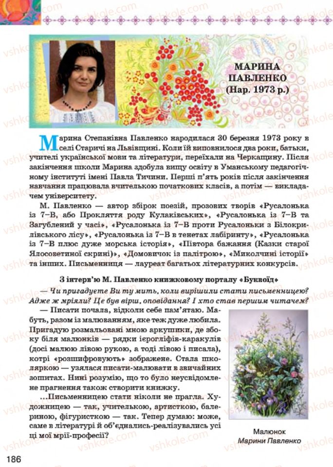 Страница 186 | Підручник Українська література 7 клас Л.Т. Коваленко 2015