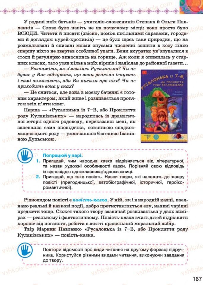 Страница 187 | Підручник Українська література 7 клас Л.Т. Коваленко 2015