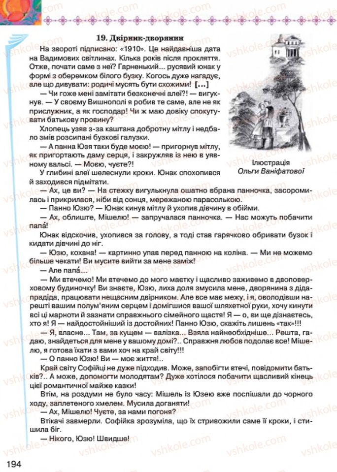 Страница 194 | Підручник Українська література 7 клас Л.Т. Коваленко 2015