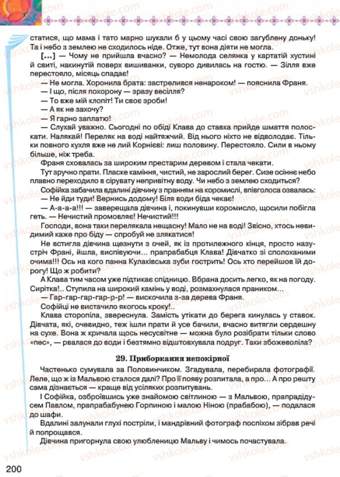 Страница 200 | Підручник Українська література 7 клас Л.Т. Коваленко 2015