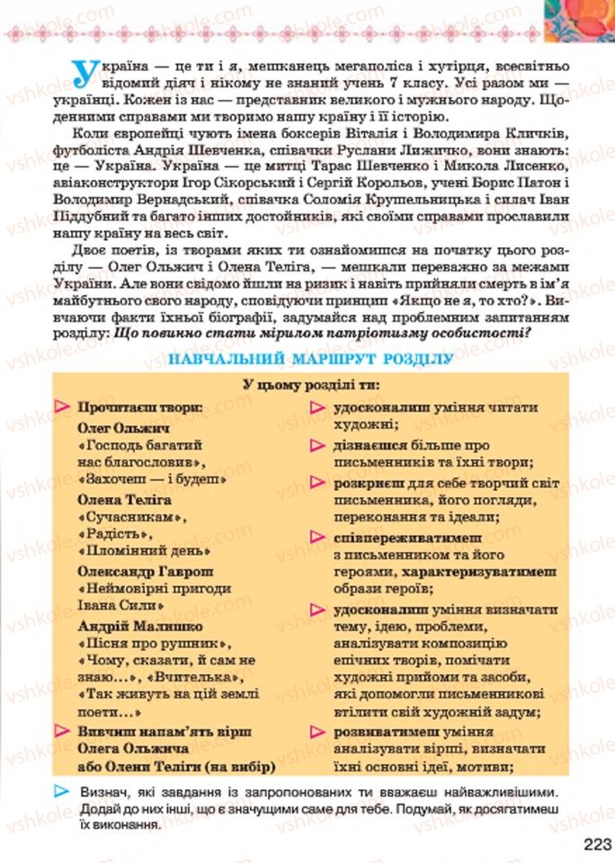 Страница 223 | Підручник Українська література 7 клас Л.Т. Коваленко 2015