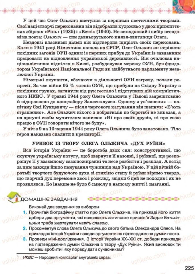 Страница 225 | Підручник Українська література 7 клас Л.Т. Коваленко 2015