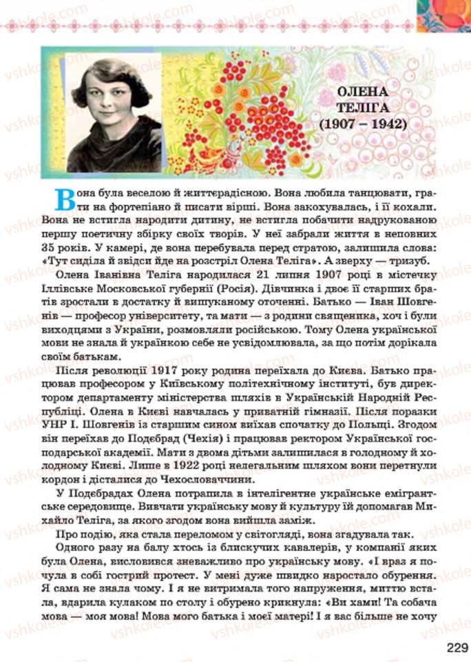 Страница 229 | Підручник Українська література 7 клас Л.Т. Коваленко 2015